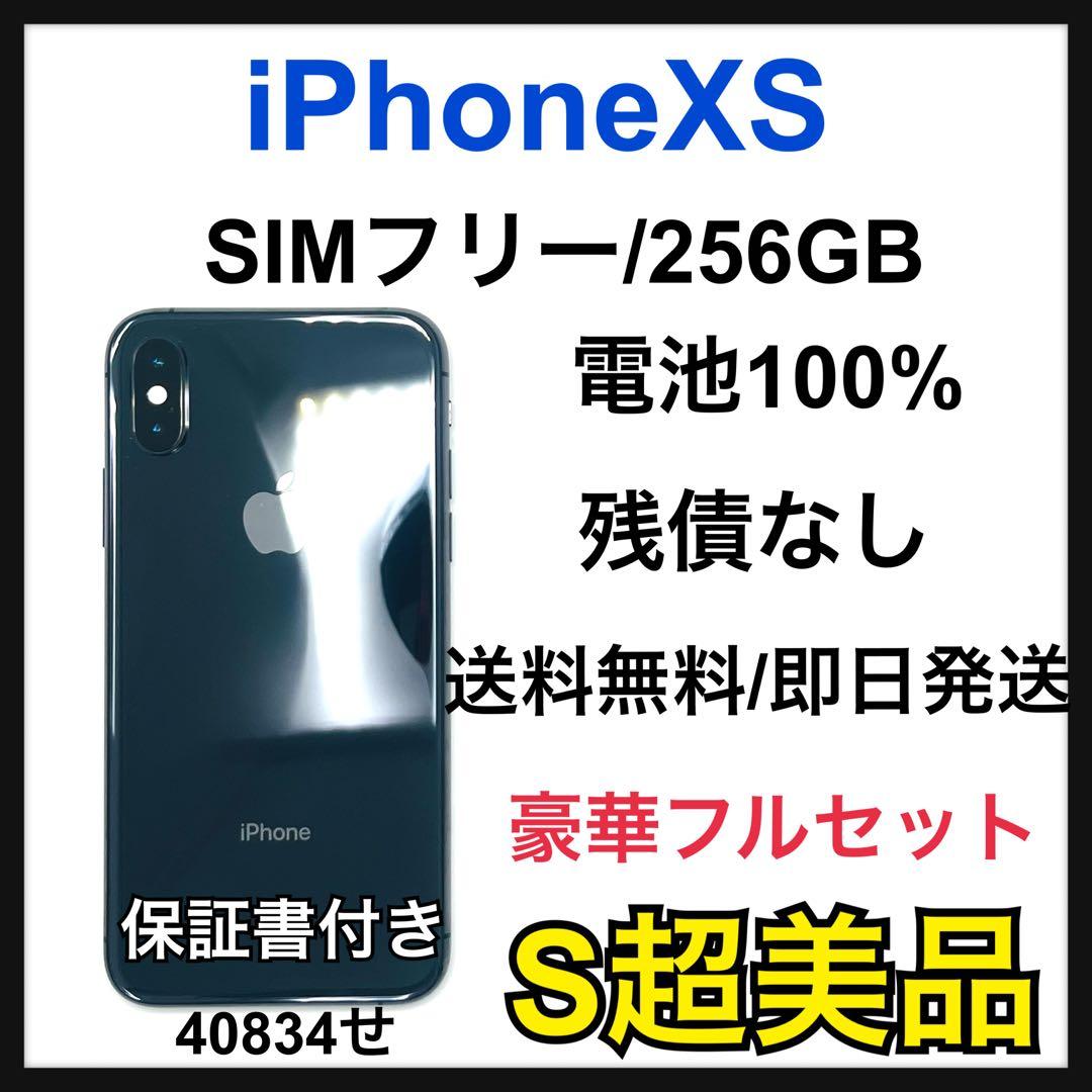 S】iPhoneXS 256GB SIMフリー グレイ 本体 - メルカリ