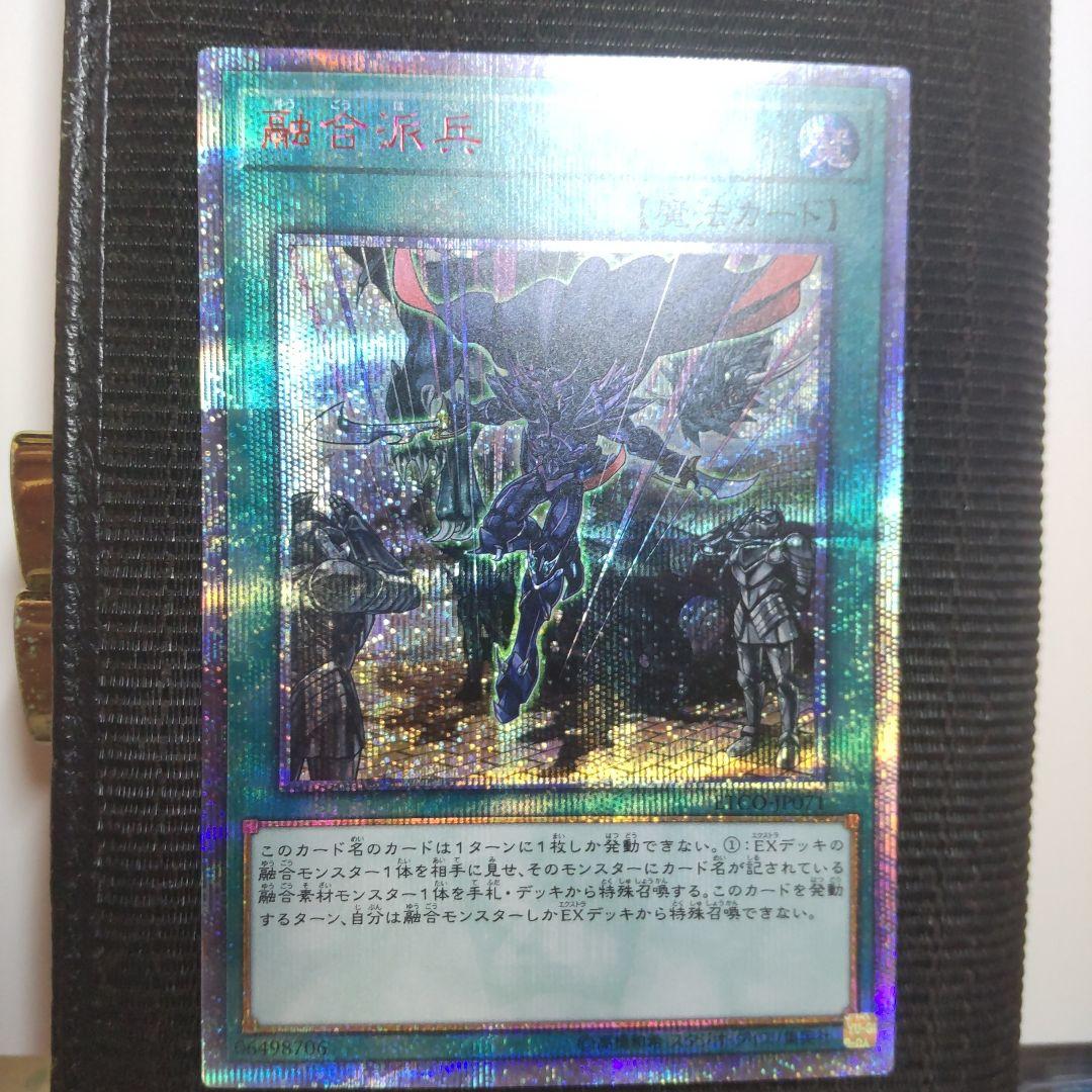 遊戯王 融合派兵 20th