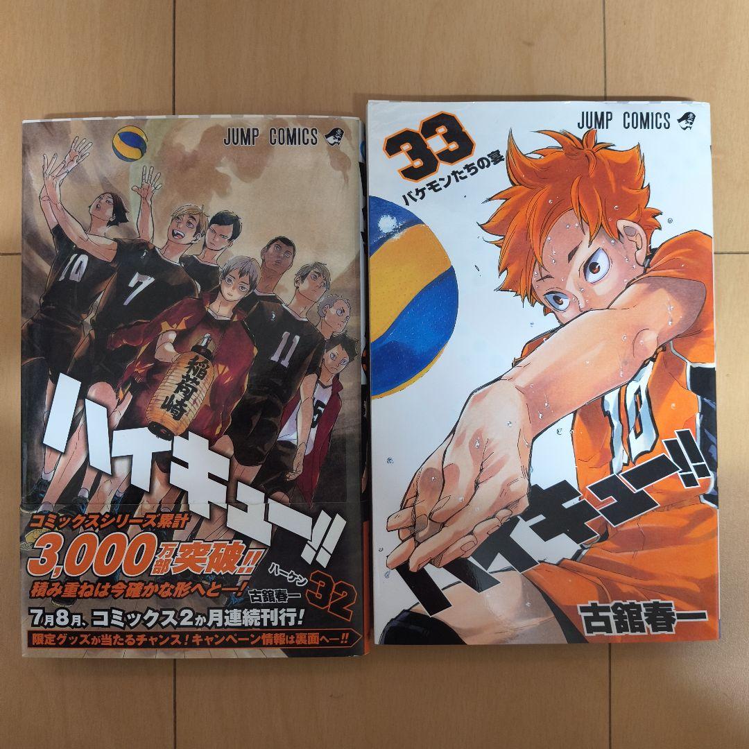 ハイキュー!! 32 & 33 セット - メルカリ