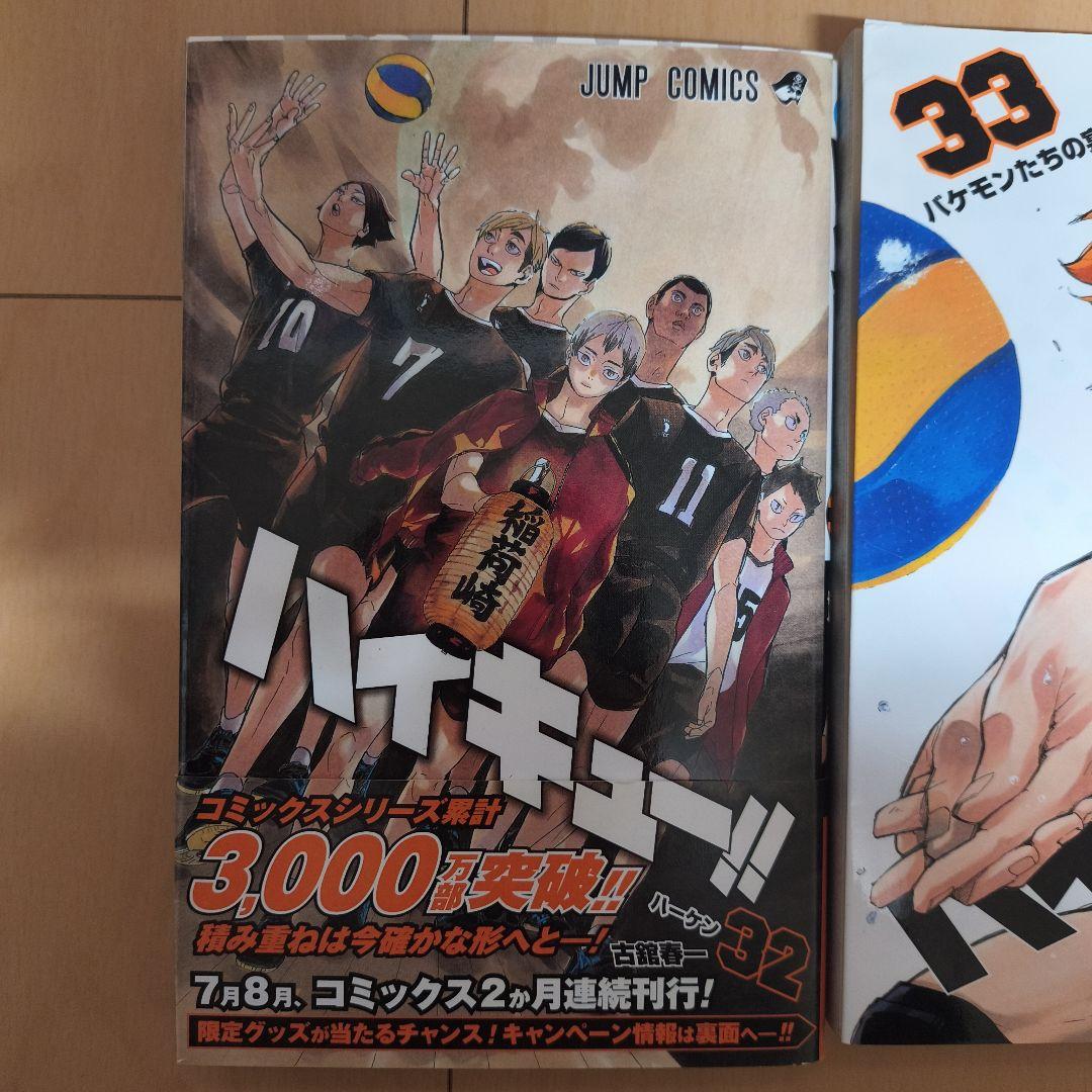 ハイキュー!! 32 & 33 セット - メルカリ