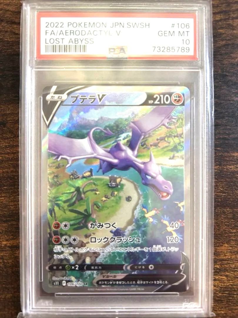 に*く様 ポケモンカード プテラV SA PSA10 - メルカリ