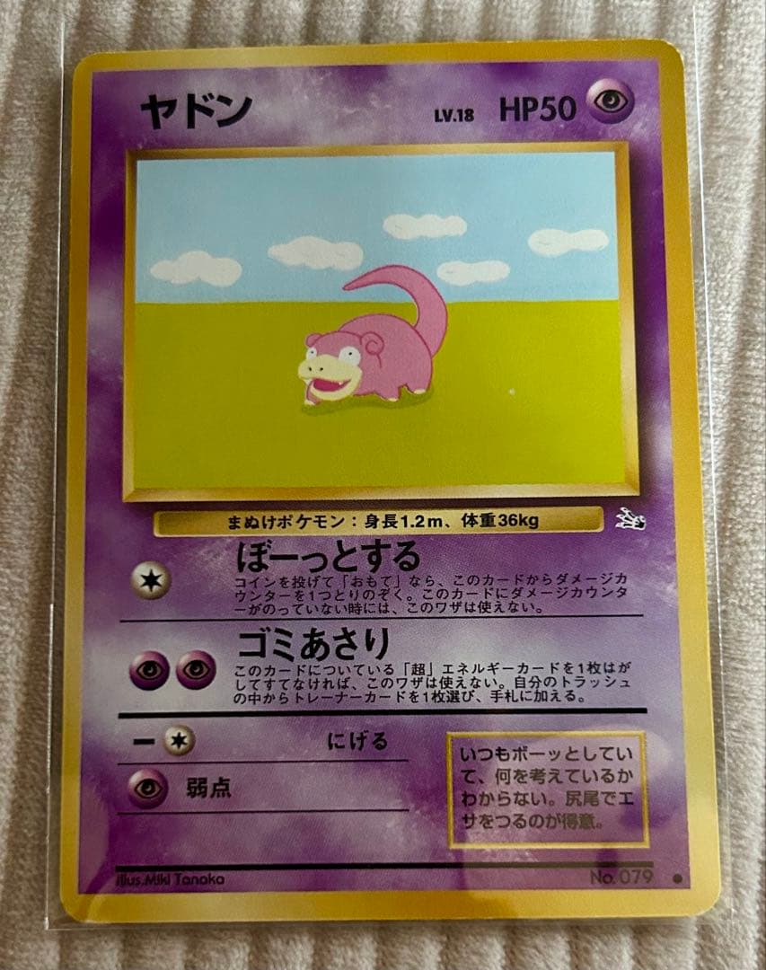 旧裏ポケカ ヤドン Slowpoke ヤドン 旧裏 ポケカ ポケモンカード Slowpoke - メルカリ