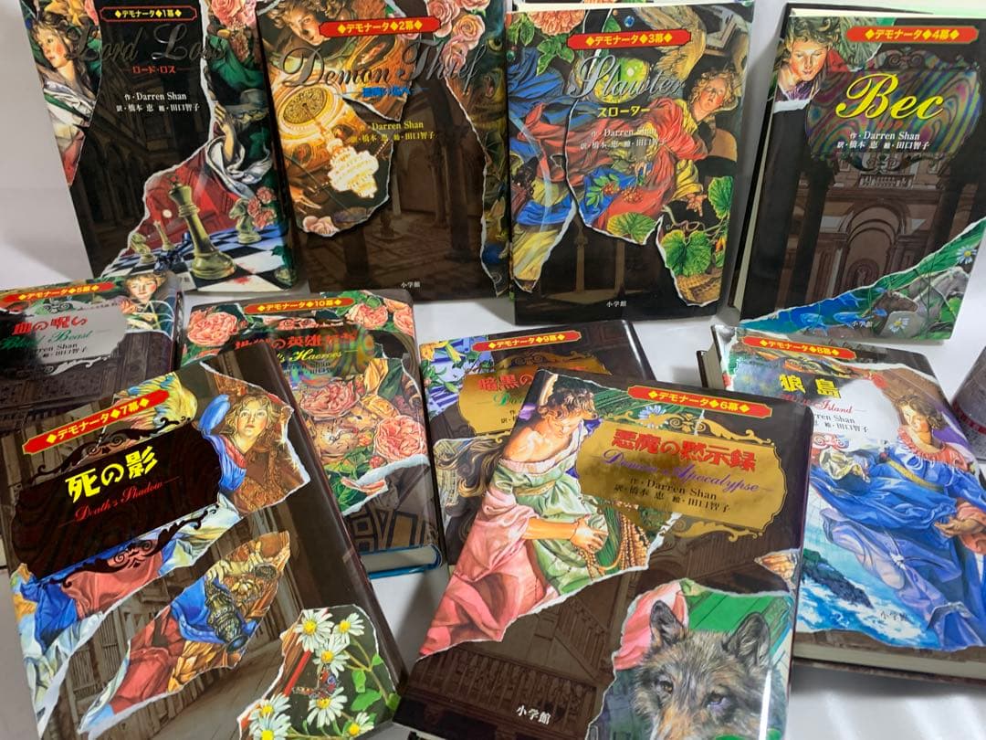 ダレン・シャン シリーズ デモナータ 全巻 セット クレプスリー伝説
