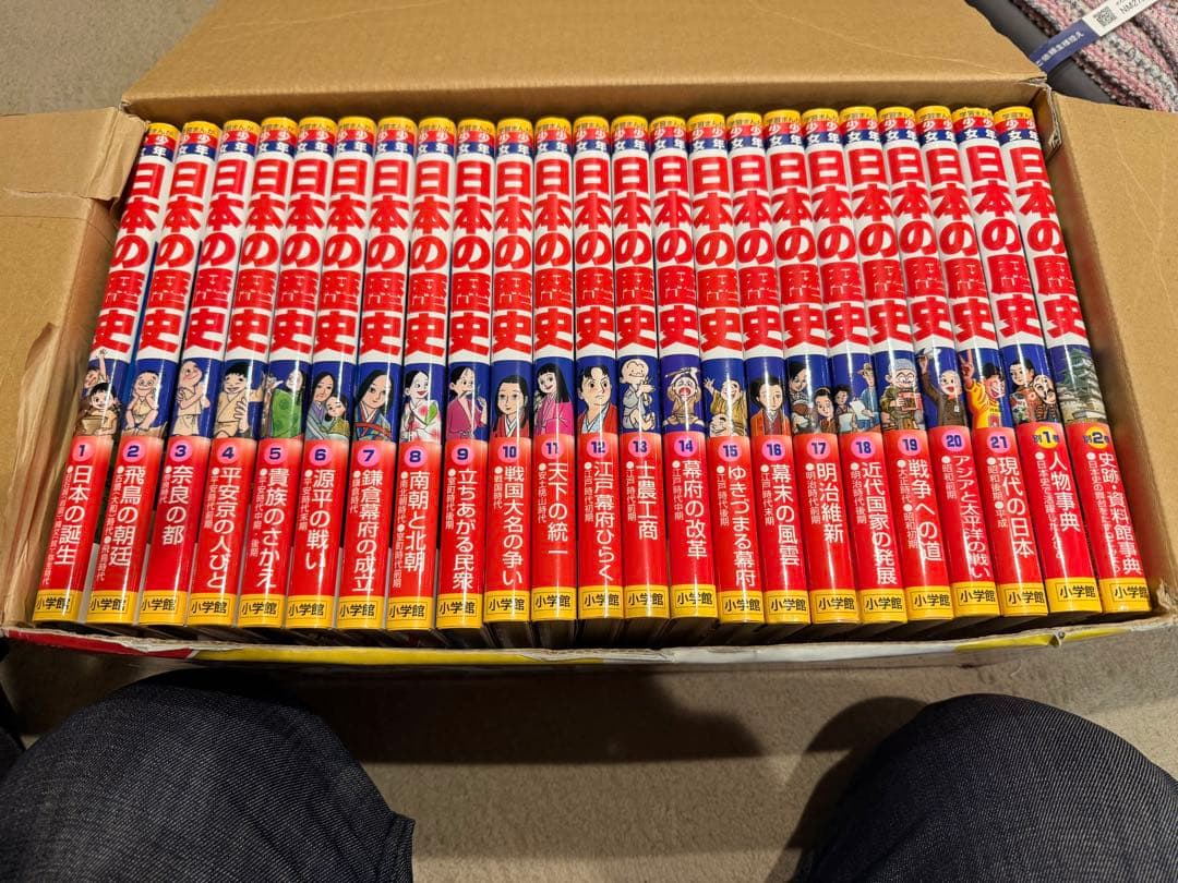 少年少女 日本の歴史 全23巻セット 小学館 - メルカリ
