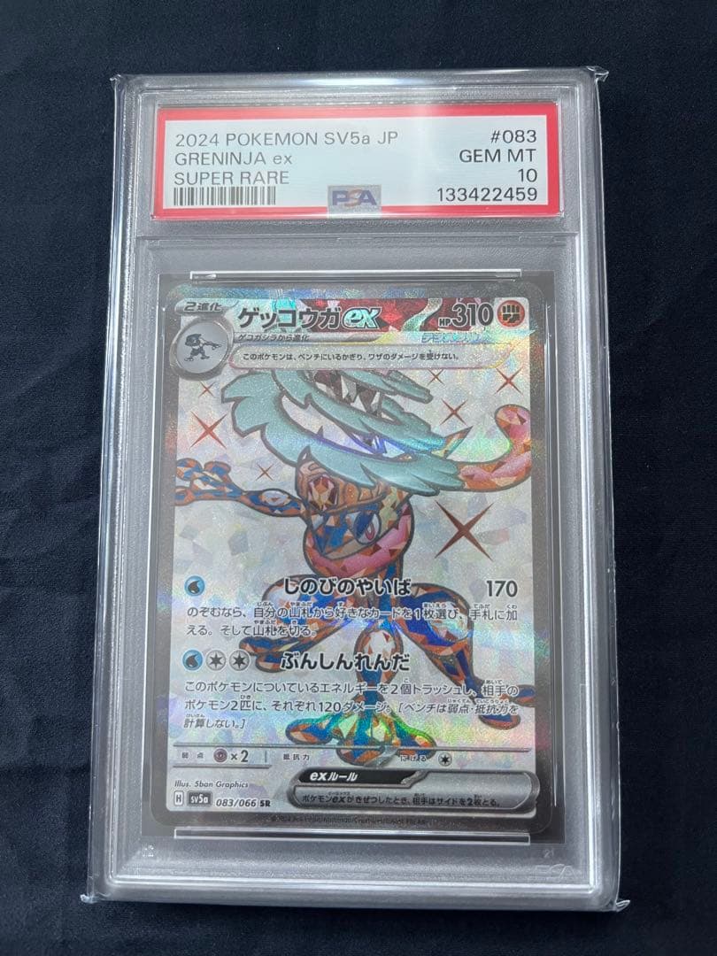 ゲッコウガ ex SR PSA10 クリムゾンヘイズ083/066 - メルカリ