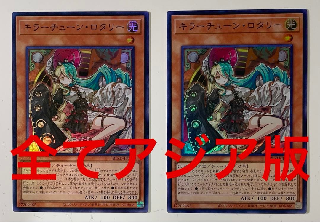 遊戯王 キラーチューン ロタリー アジア版 スーパー 2枚セット 最安