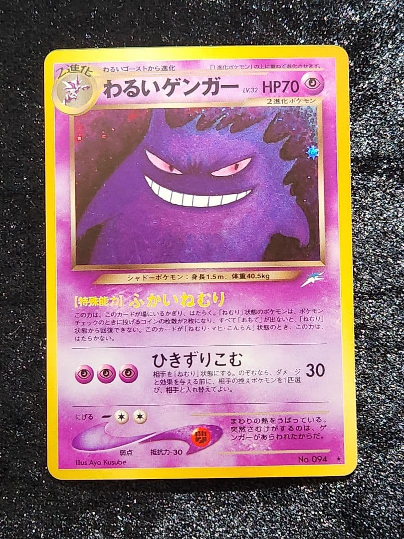 超美品】わるいゲンガー ☆ 拡張パック第4弾 闇、そして光へ… 旧裏