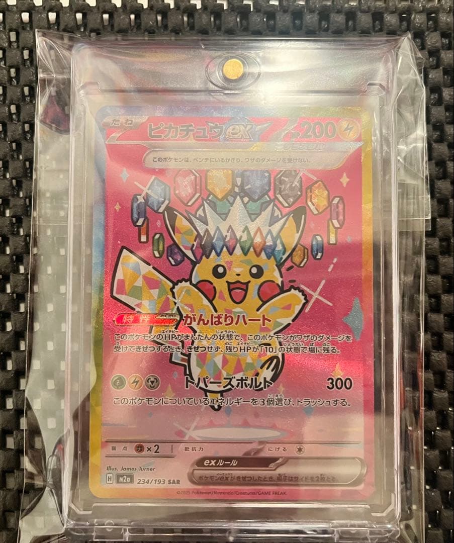 ピカチュウex SAR 自引き品 メガドリームex ポケモンカード テラスタル