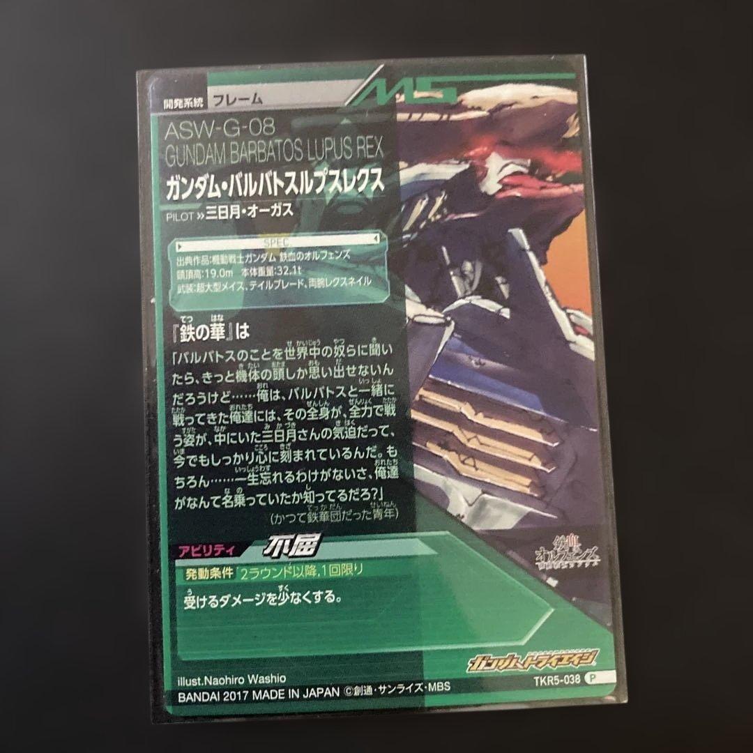 バルバトスルプスレクス 三日月 オルガ ガンダムトライエイジ - メルカリ