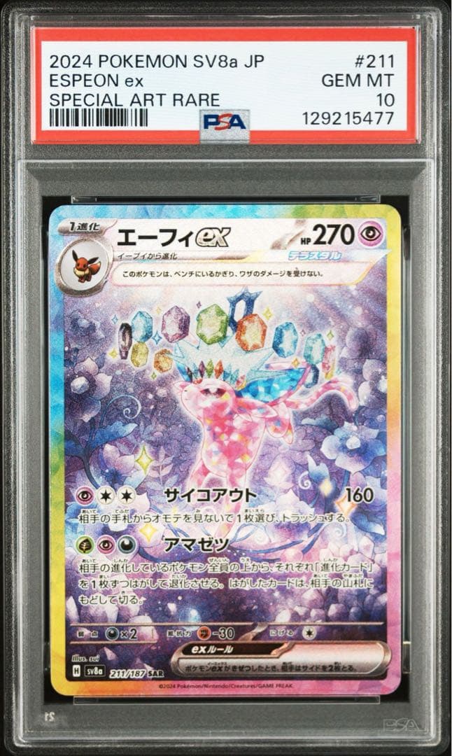 ポケモンカードゲーム ESPEON EX SAR PSA10 PSA 10 Espeon ex SAR 205/187 sv8a Terastal Festival ex Pokémon