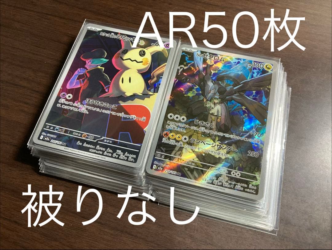 AR プロモ 計50枚まとめ売り 被りなし ポケモンカード - メルカリ
