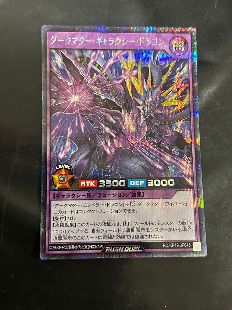 遊戯王 ラッシュデュエル ダークマターギャラクシードラゴン