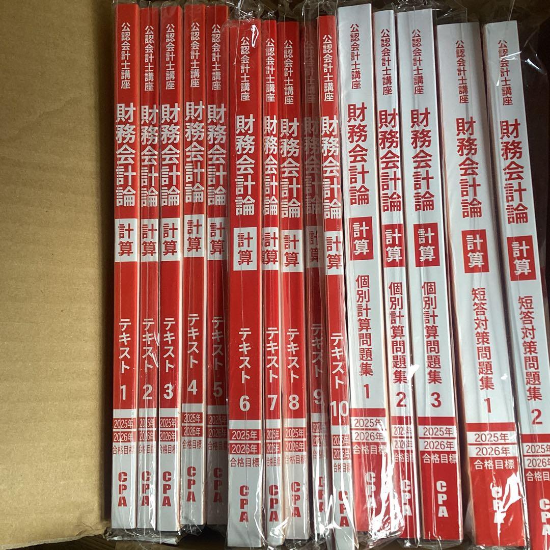 公認会計士 財務会計論 計算 CPA 15冊セット - メルカリ