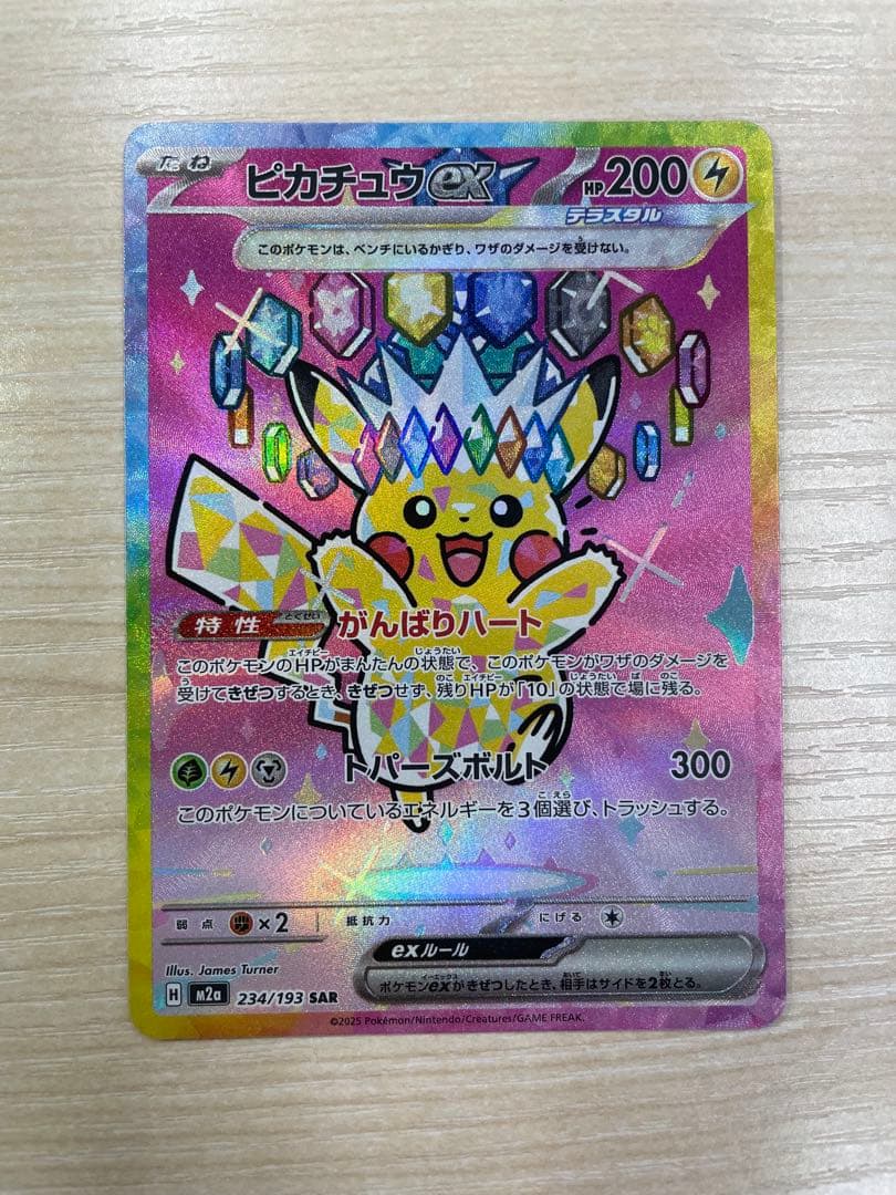 ポケモンカード ピカチュウex SAR [M2a 234/193] - メルカリ