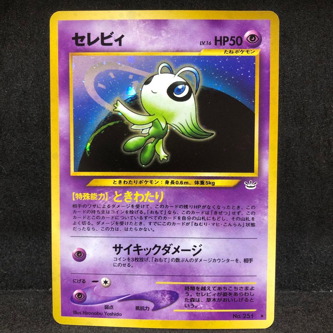 ポケモンカード セレビィ 旧裏 キラ 即購入あり - メルカリ