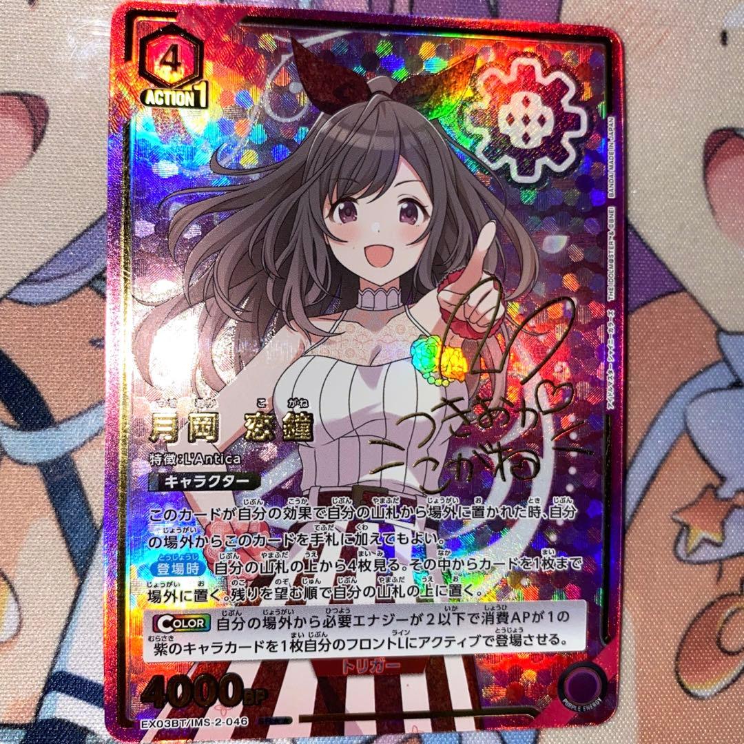 シャニマス/アンティーカ】月岡恋鐘【SR/星2パラレル/金箔サイン