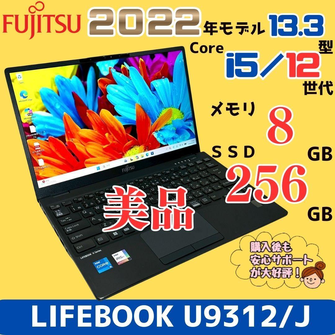 美品】富士通 2022年製 12世代 i5 軽量 快適 ノートパソコン 846