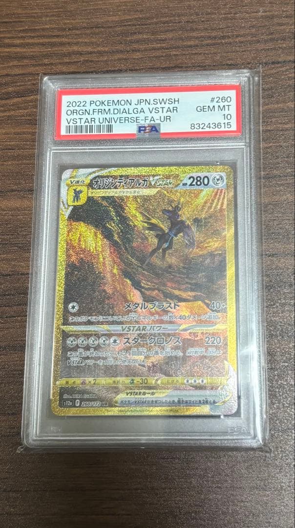 PSA10】オリジンディアルガVSTAR UR S12a VSTARユニバース - メルカリ