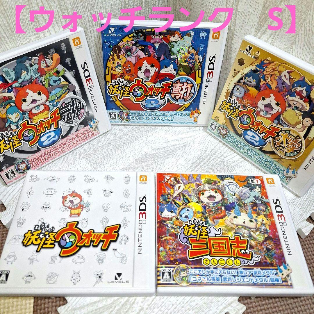 3DSソフト 妖怪ウォッチシリーズ 5点まとめ売り 【強データ】 - メルカリ