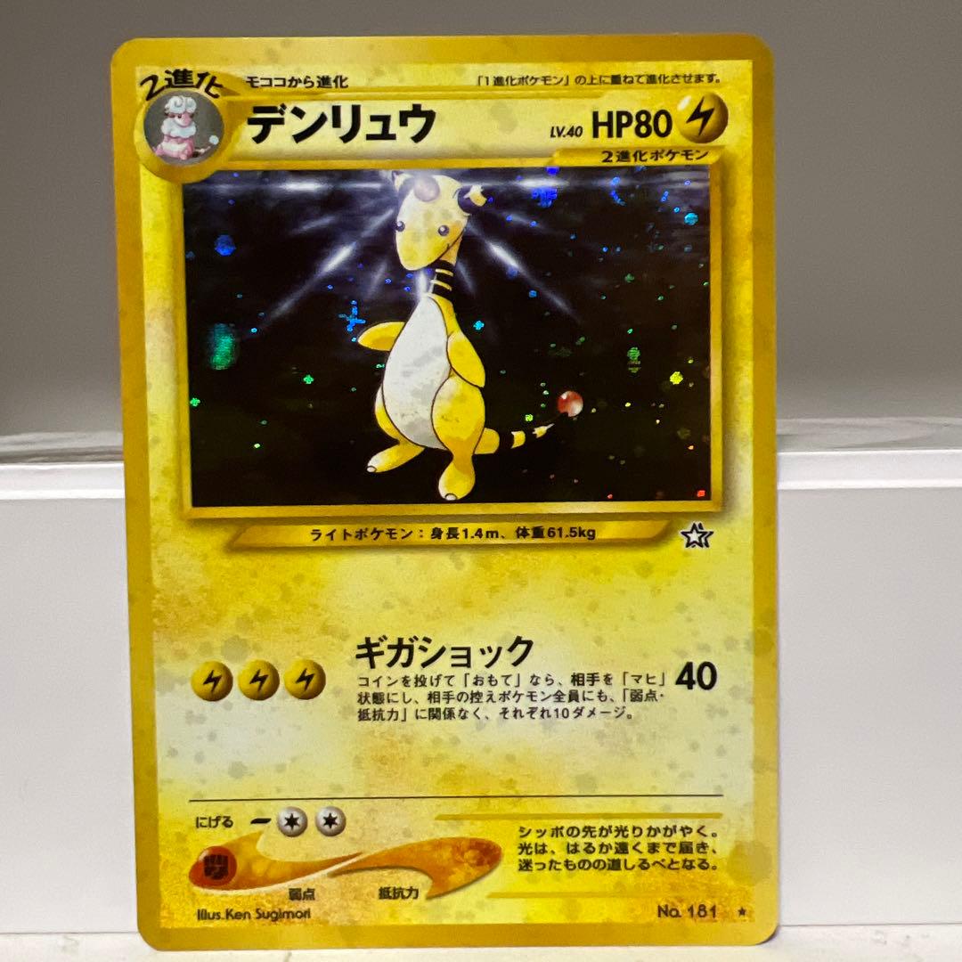 旧裏 デンリュウ LV.40 HP80 雷タイプ ポケモンカード…レア☆ - メルカリ