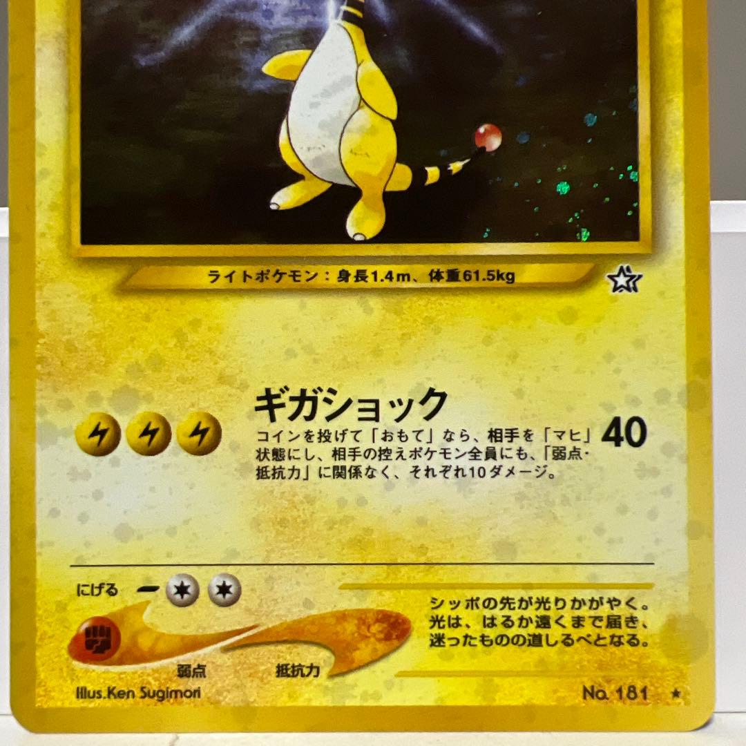旧裏 デンリュウ LV.40 HP80 雷タイプ ポケモンカード…レア☆ - メルカリ