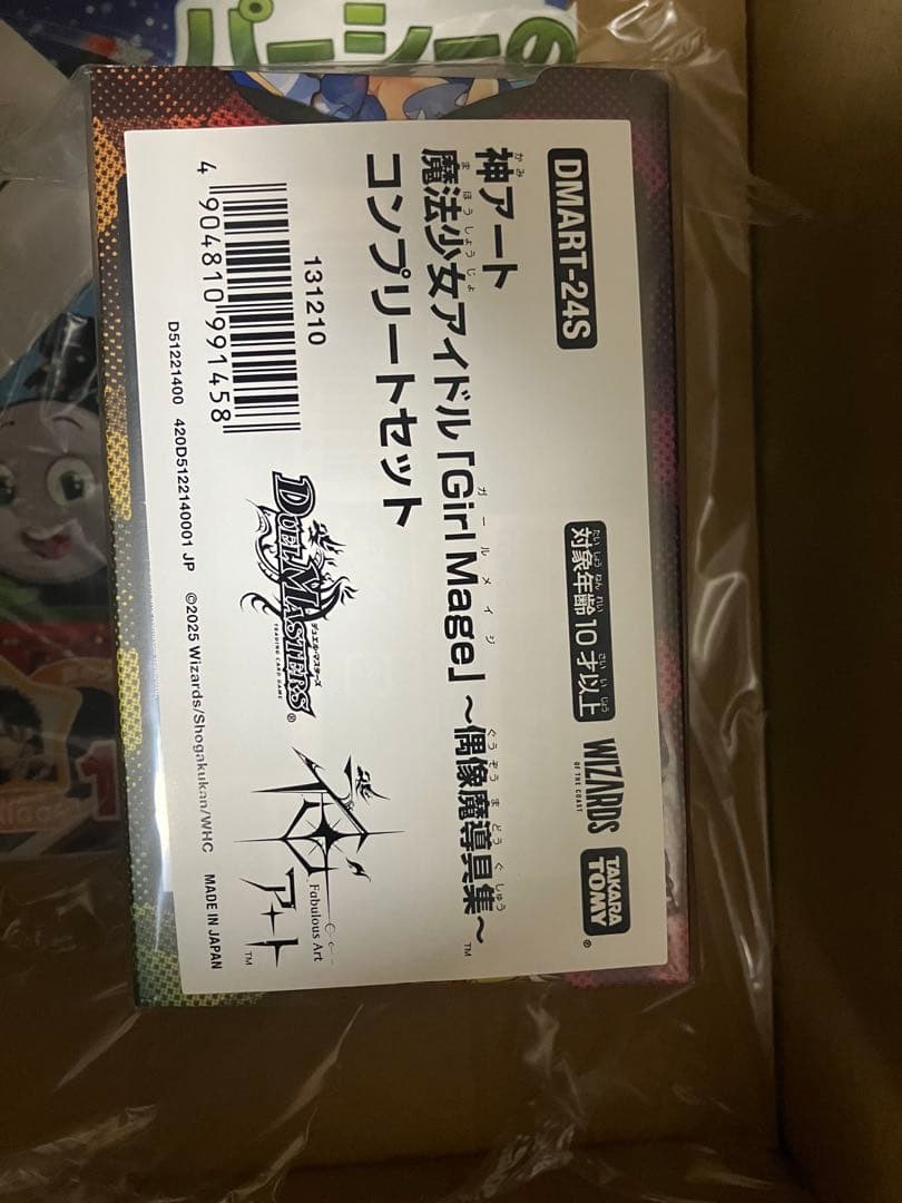 魔法少女アイドル「GirlMage」 ～偶像魔導具集～ コンプリートセット デュエルマスターズ】神アート 「魔法少女アイドルGirl Mage～偶像魔導