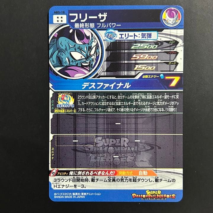 ⭐️スーパードラゴンボールヒーローズ フリーザ ABS-10 - メルカリ