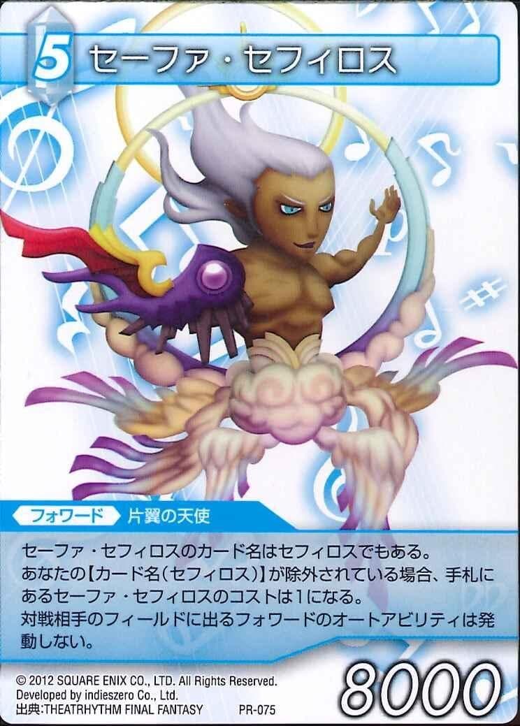 旧FFTCG セーファ・セフィロス PR-075 プロモーション - メルカリ