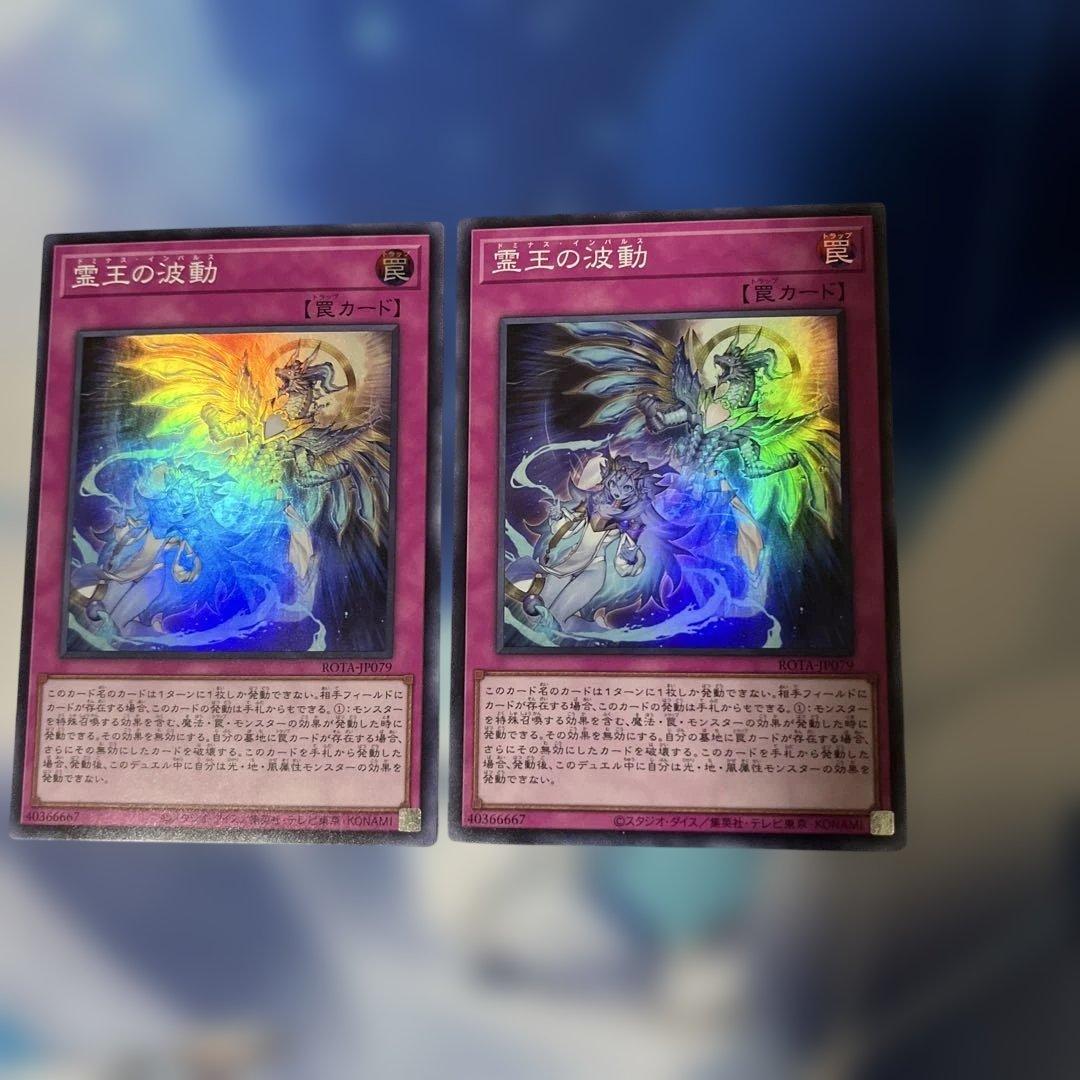 霊王の波動 ドミナスインパルス スーパーレア 2枚セット - メルカリ