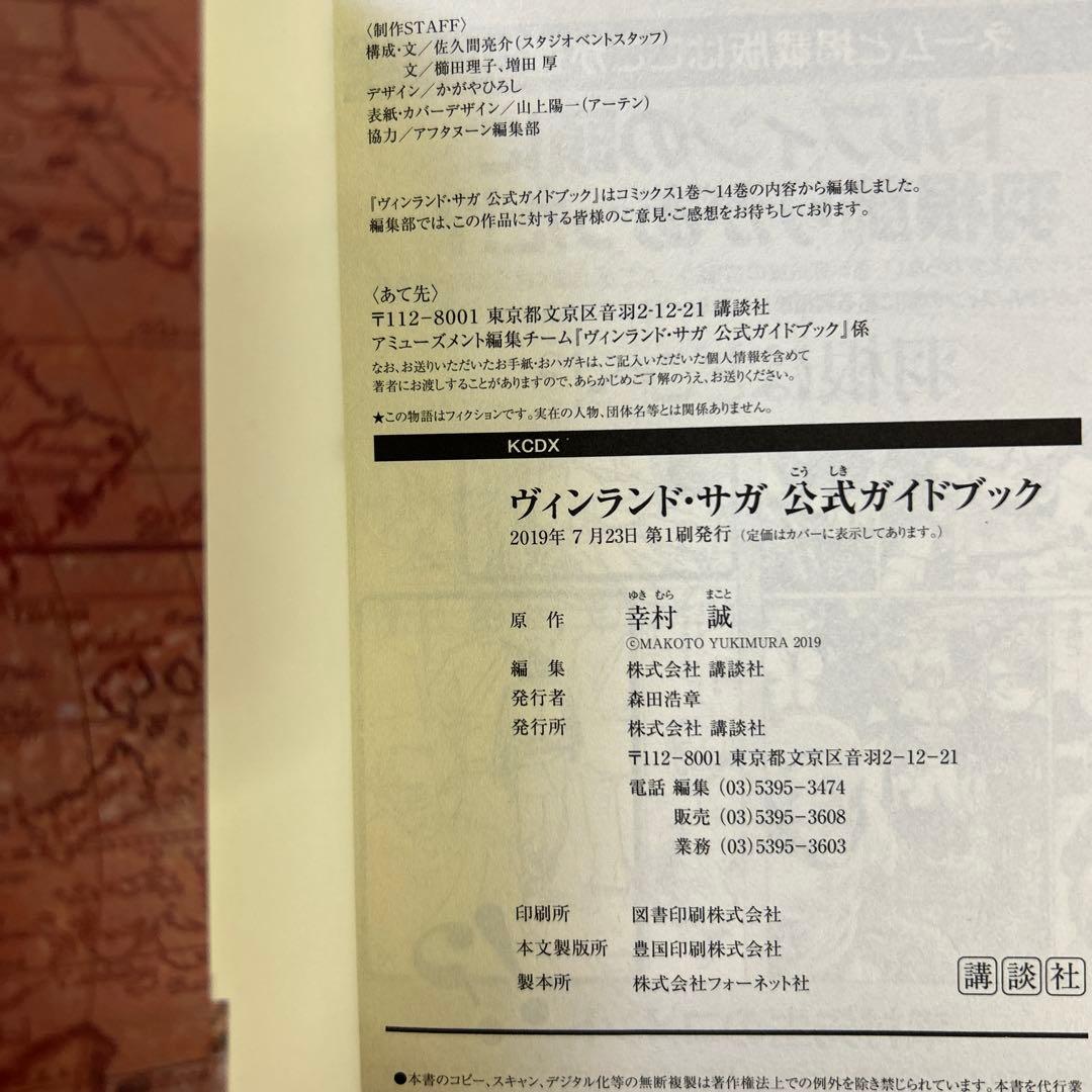 全初版] ヴィンランド・サガ 公式ガイドブック付き 全30巻セット 幸村