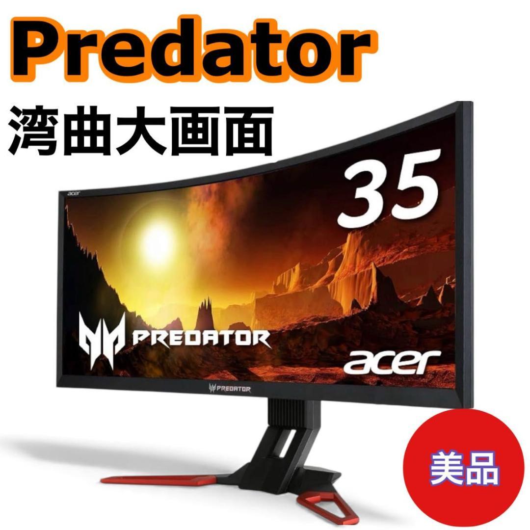 【美品】Predator acer 35インチ　湾曲ワイドモニター Amazon.co.jp: 【Amazon.co.jp限定】Acer ゲーミングモニター Predator
