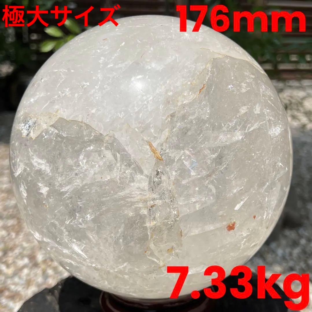 ✳️超極大玉✨存在感抜群✨レインボー 水晶 丸玉 スフィア 天然石 パワーストーン スーパートップクォリティ]レインボー水晶丸玉/アイリスクォーツ