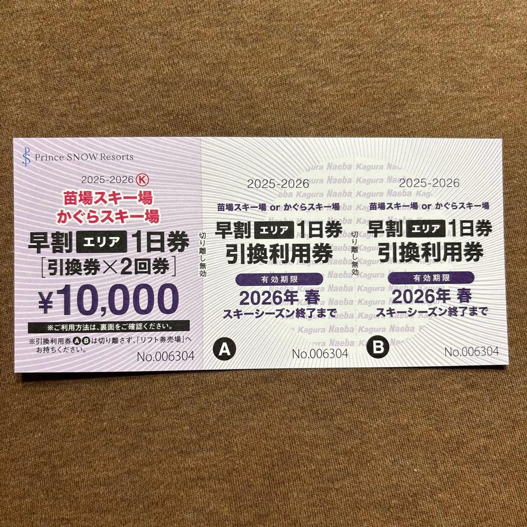 苗場スキー場orかぐらスキー場 1日リフト券 - メルカリ