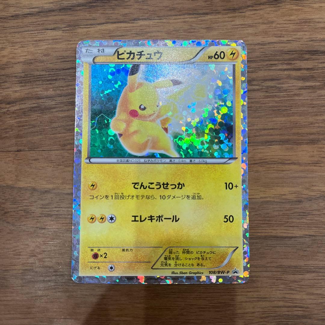 ピカチュウ PROMO BW-Pプロモカード 108/BW-P - メルカリ