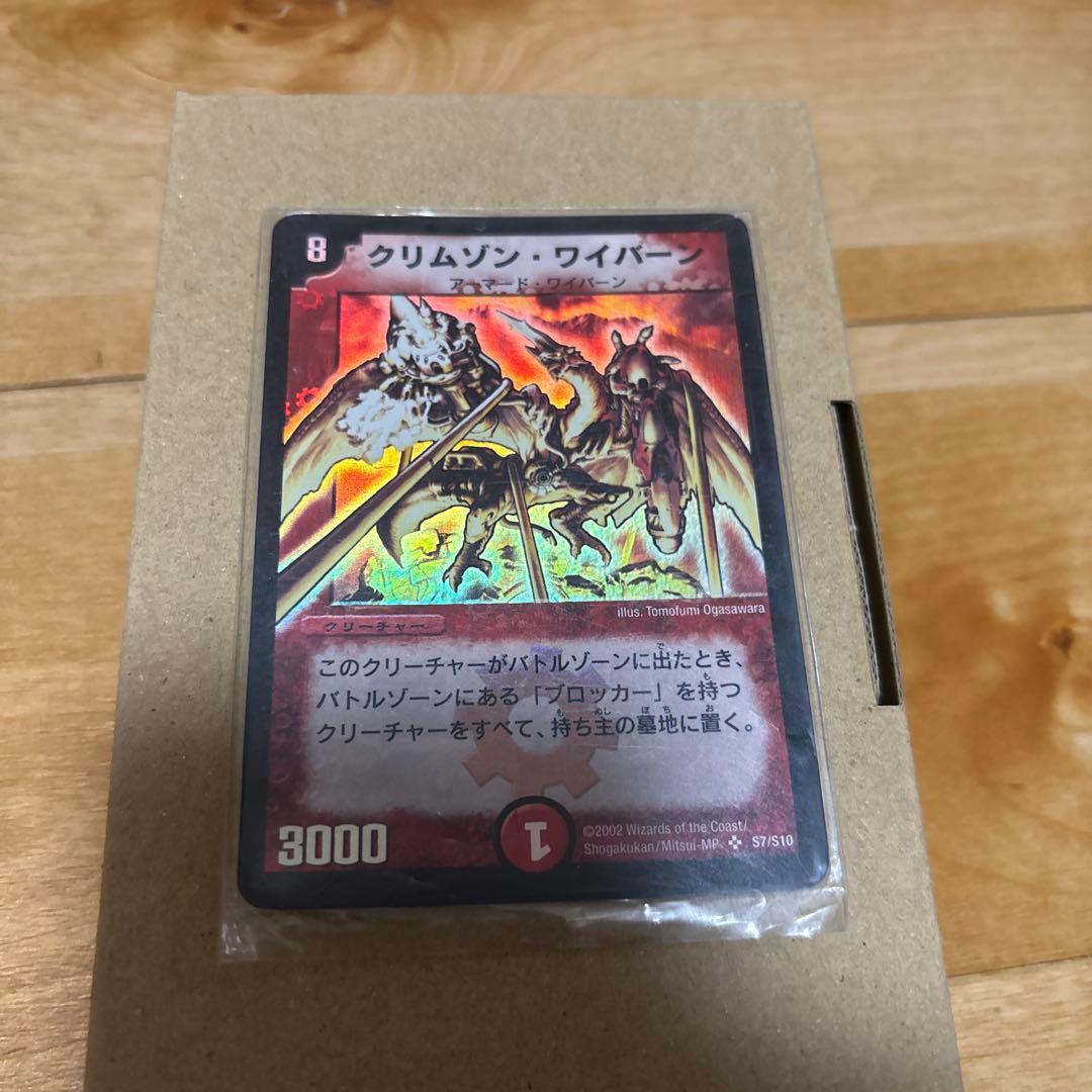 クリムゾン ワイバーン デュエルマスターズ 初期 - メルカリ