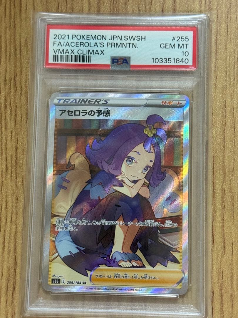 アセロラの予感 SR s8b VMAX クライマックス 255/184 - メルカリ