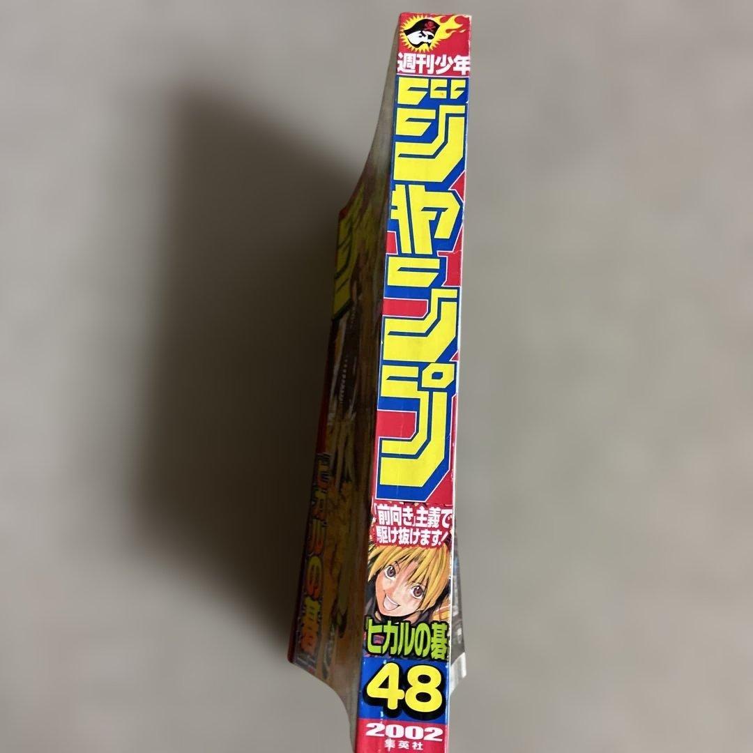 週刊少年ジャンプ 2002年48号 ヒカルの碁表紙 - メルカリ