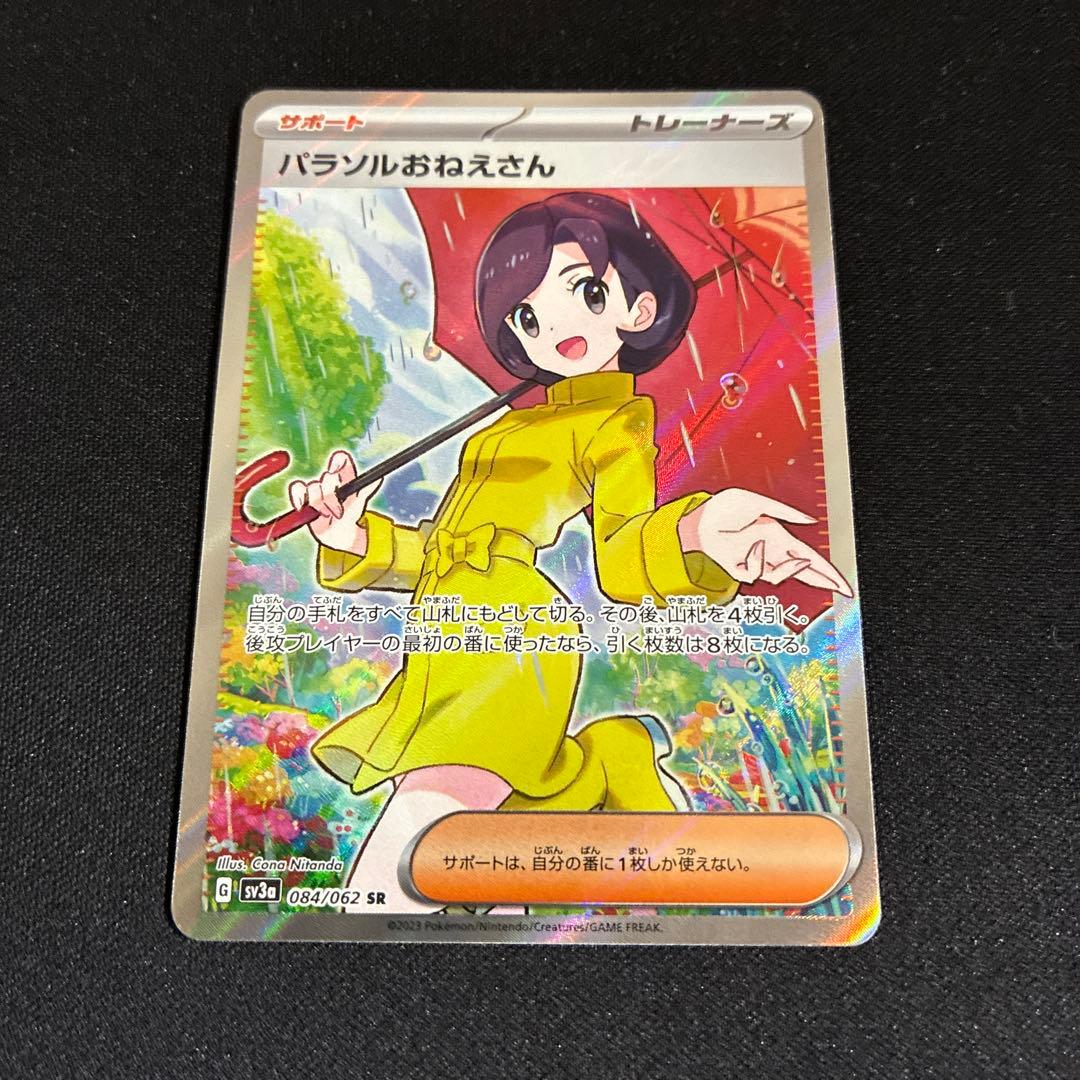 パラソルおねえさん SR SV3a レイジングサーフ 084/062 - メルカリ