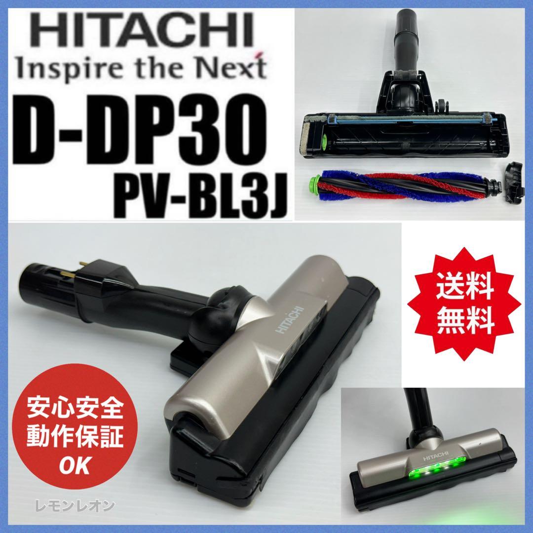 中古　PV-BL3J D-DP30 日立掃除機　パワーヘッド　回転ブラシ　美品 中古 PV-BL3J D-DP30 日立掃除機 パワーヘッド 回転ブラシ 美品 - メルカリ