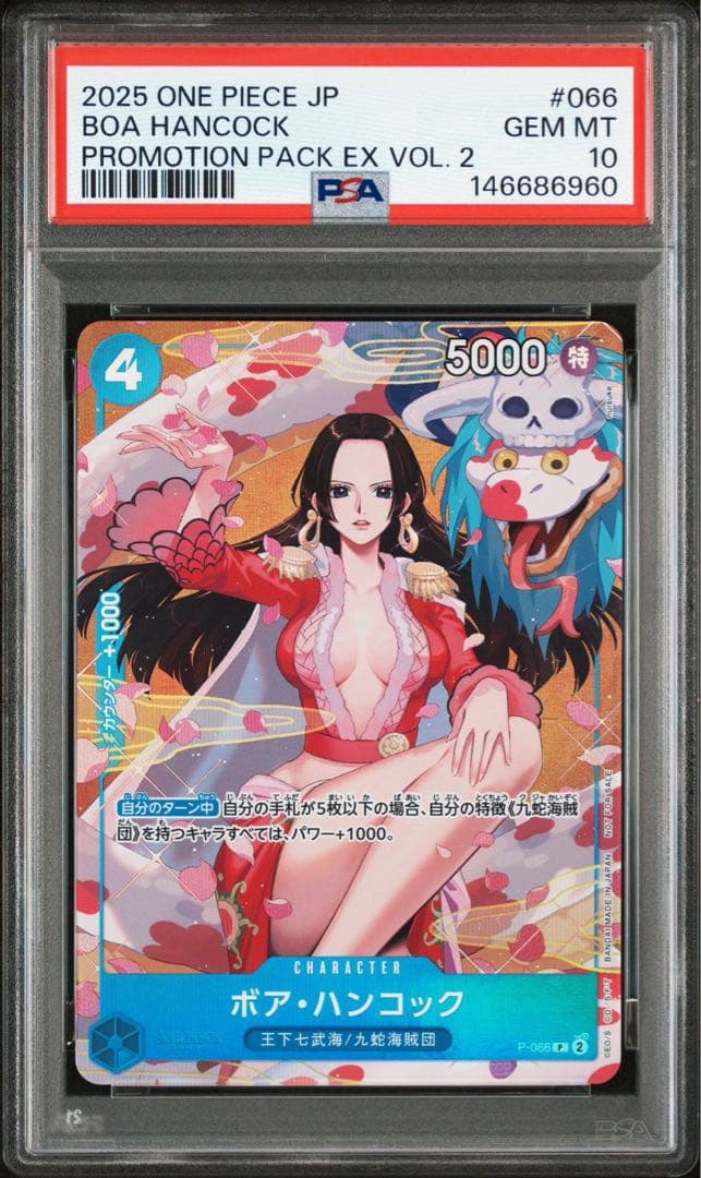 PSA10】ワンピースカード ボア・ハンコック P-066 プロモ - メルカリ