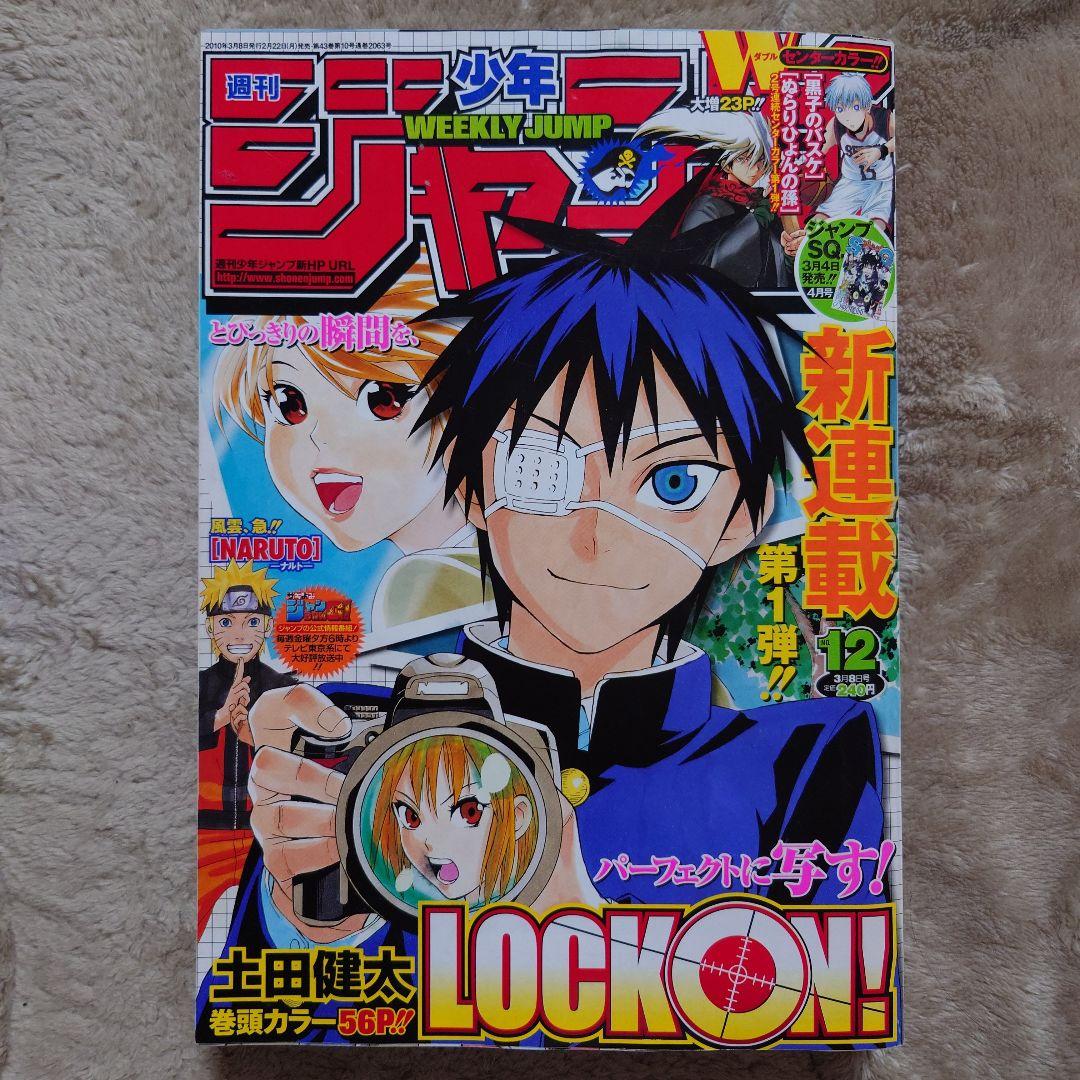 週刊少年ジャンプ LOCKON 2010-12号 - メルカリ