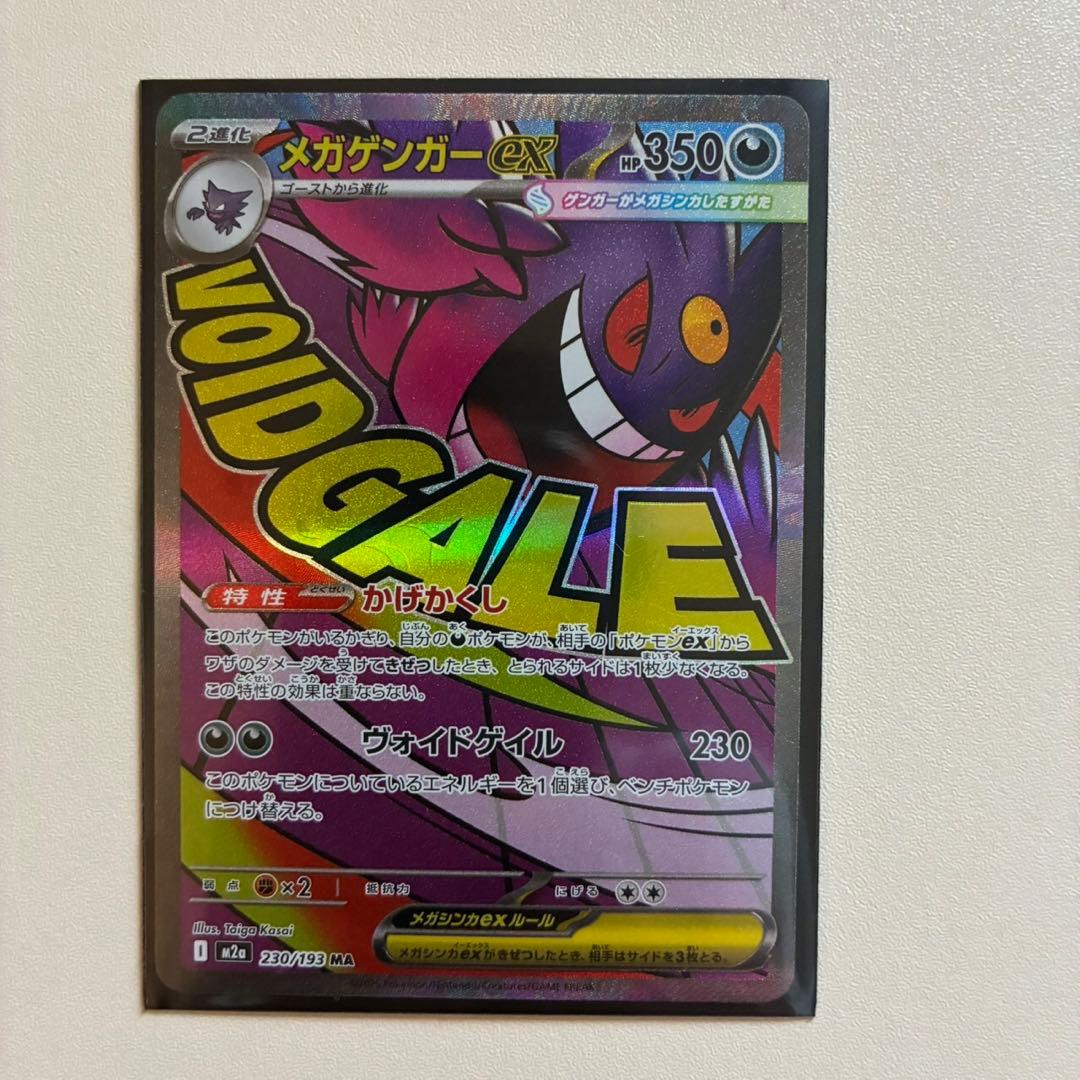 MEGAドリームex MA 10枚 コンプリートセット - メルカリ