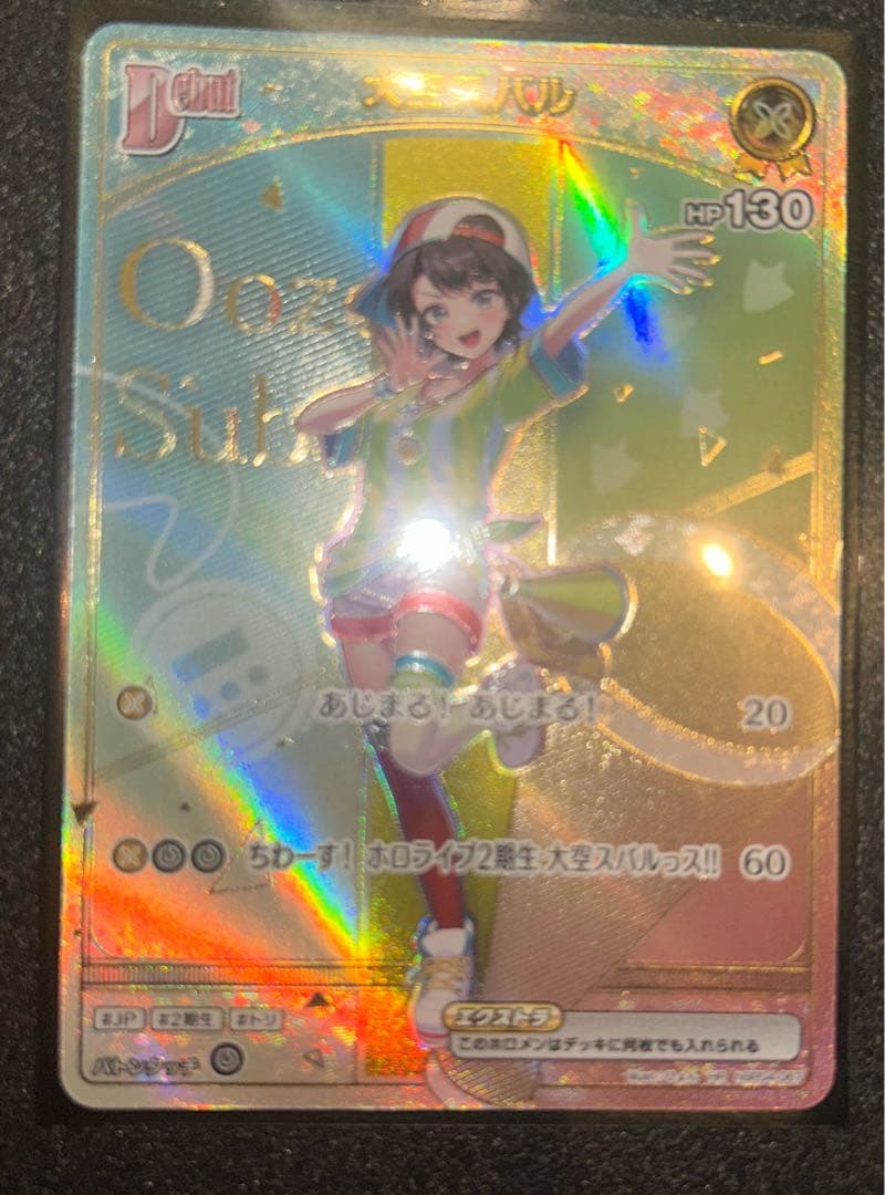 ホロカ HR 大空スバル - メルカリ