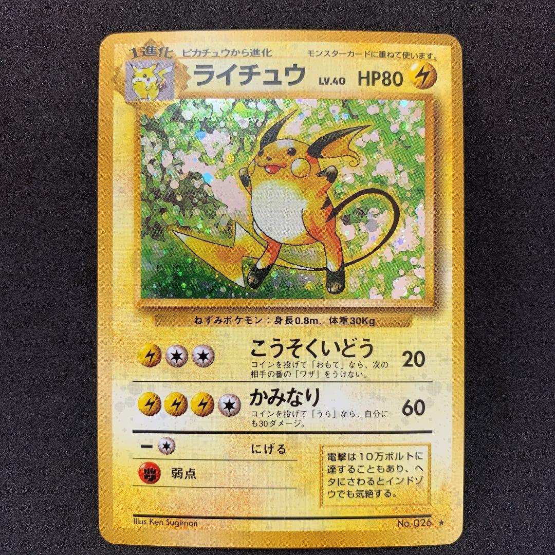 ポケモンカード 旧裏 ライチュウ ポケカ - メルカリ