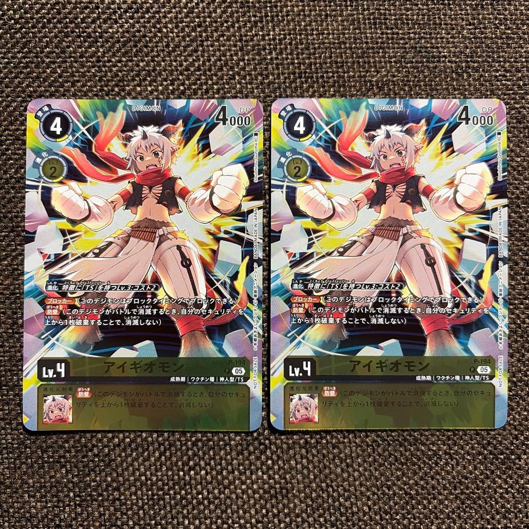 デジモンカードゲーム アイギオモン パラレル 2枚 タイム