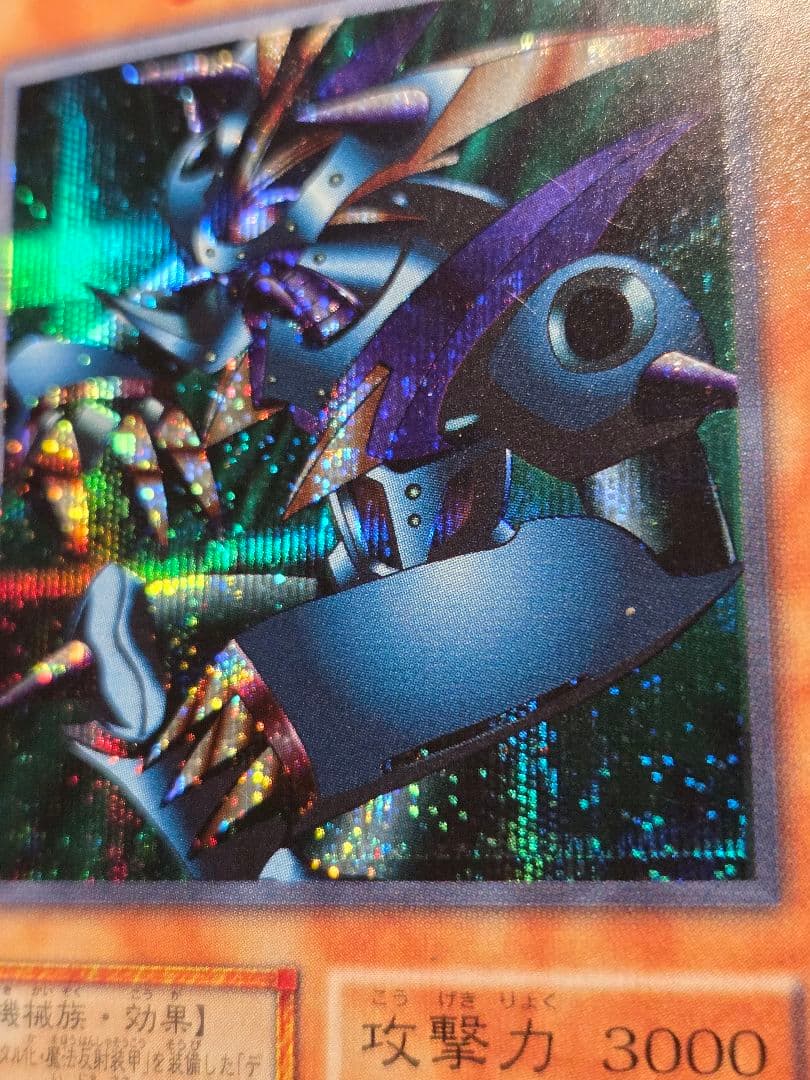 遊戯王 メタル・デビルゾア 初期 シークレットレア 遊戯王 メタル