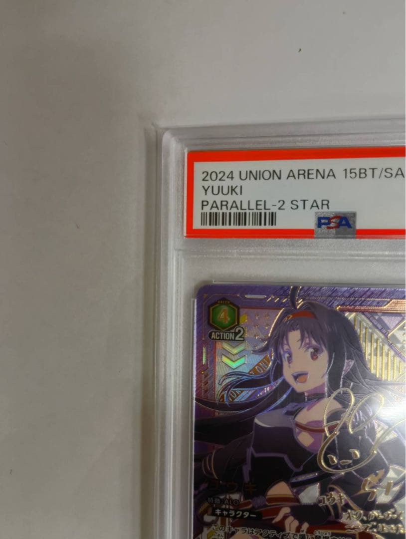 ユウキ PSA10 2024 UNION ARENA - メルカリ
