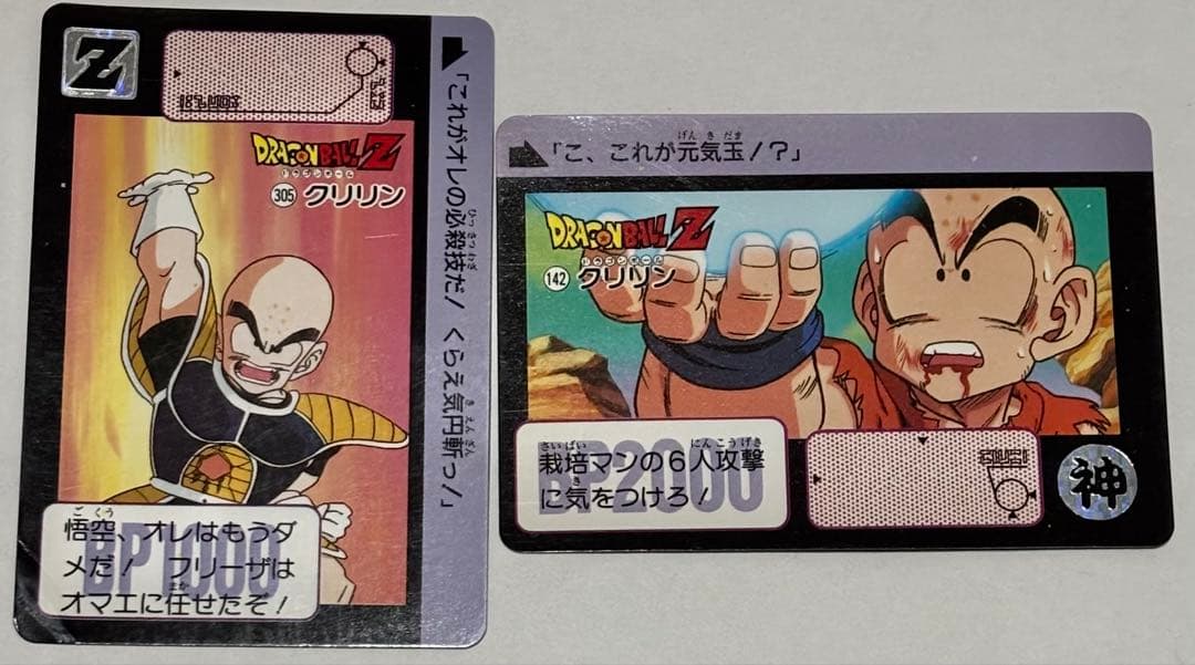 ドラゴンボールZ カードダス クリリン 2枚セット - メルカリ