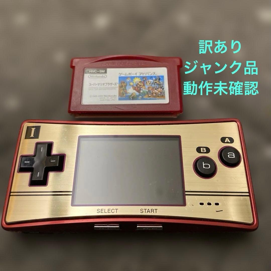 任天堂ゲームボーイミクロ 20周年記念 （傷あり、ジャンク品）ソフト