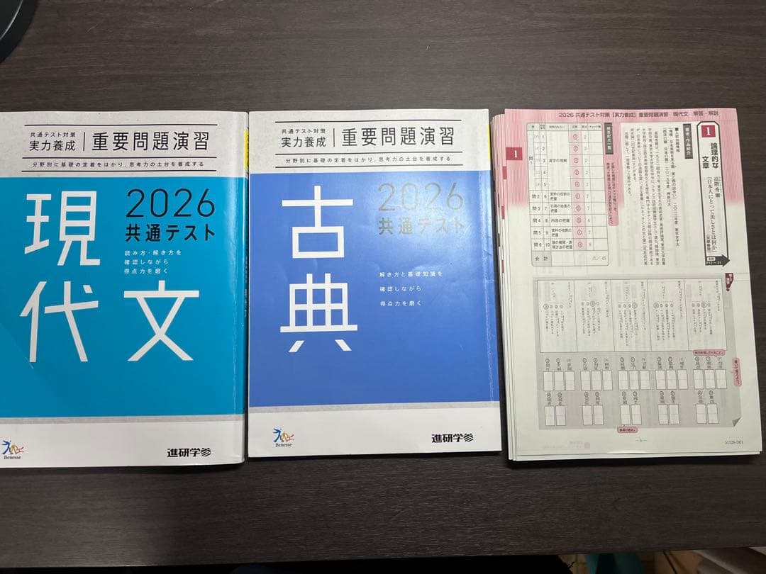2026 共通テスト対策 実力養成 重要問題演習 現代文 古典＋解答 - メルカリ